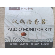 漢鴿拾音器