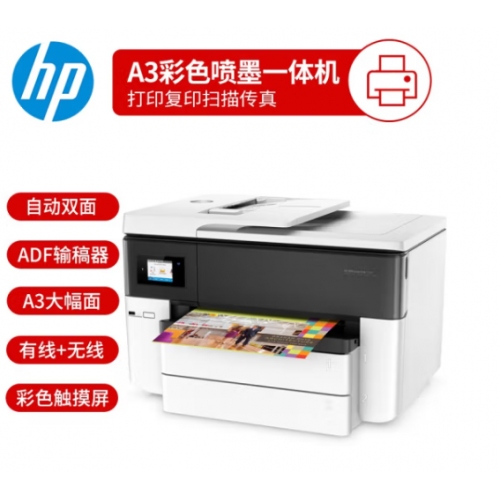彩色A3打印一體機(jī) HP7740