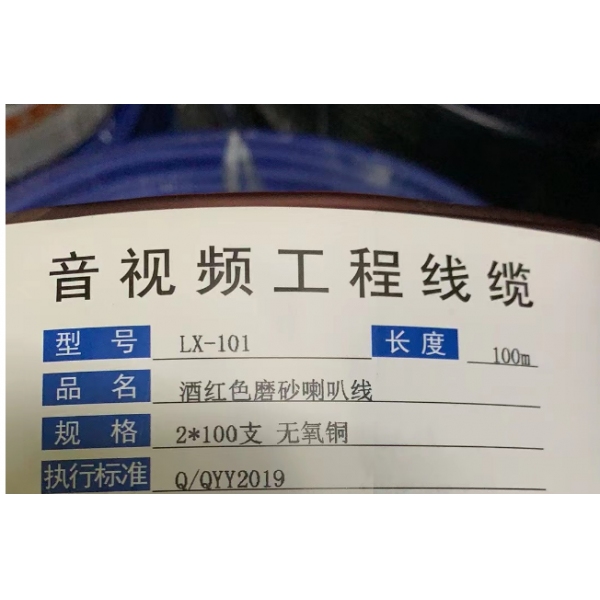  音箱線
