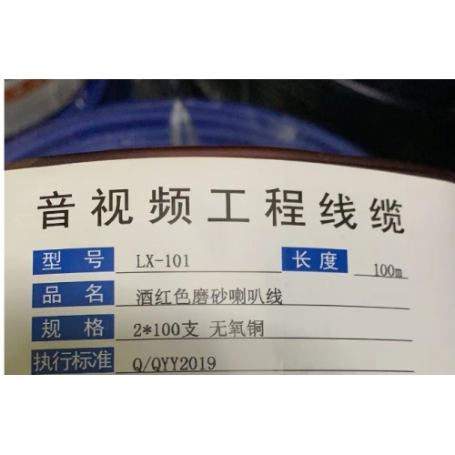  音箱線