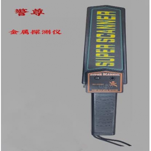 警尊金屬探測儀