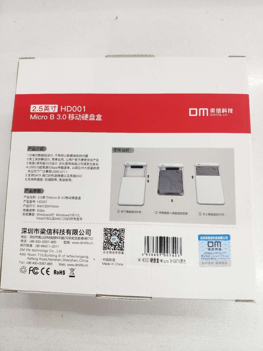 2.5英寸移動(dòng)硬盤盒(1).jpg